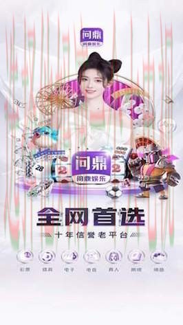 问鼎娱乐APP苹果版官方下载教程