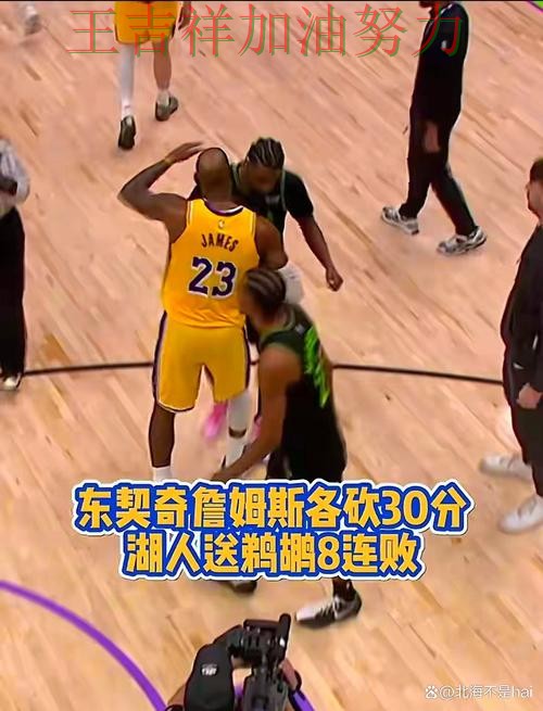 湖人在世界杯预选赛中末节发力完成逆转 引发球迷持续关注