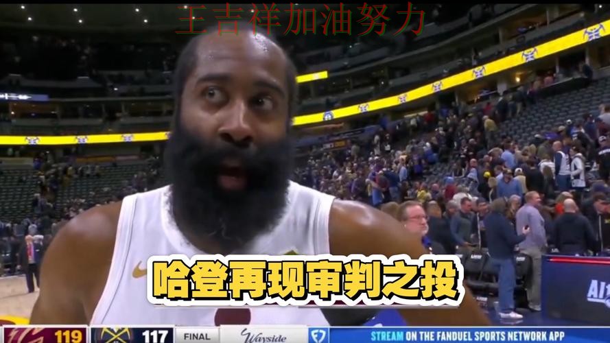 哈登状态回升引发热议 主帅用人思路受到讨论